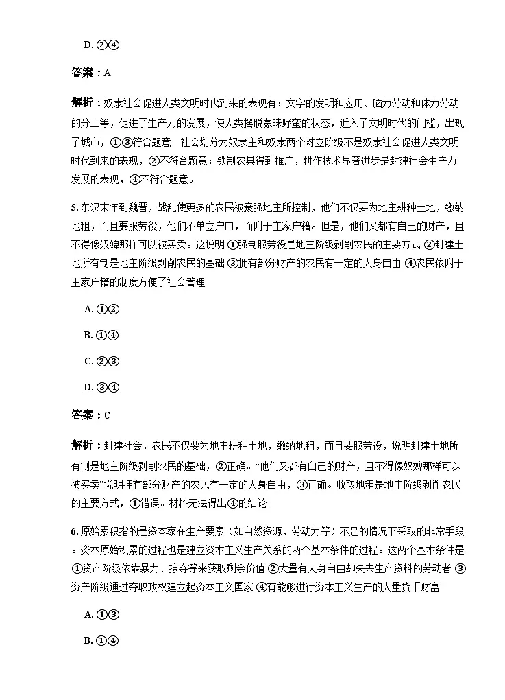 陕西省榆林市府谷县第一中学2024-2025学年高一上学期10月月考政治试题第3页