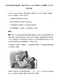 甘肃省金昌市永昌县第一高级中学2024-2025学年高二上学期第一次月考政治试卷