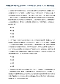 河南省开封市尉氏县联考2024-2025学年高三上学期10月月考政治试题