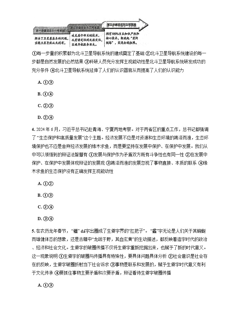 黑龙江省牡丹江市第一高级中学2024-2025学年高二上学期10月月考政治试题第2页