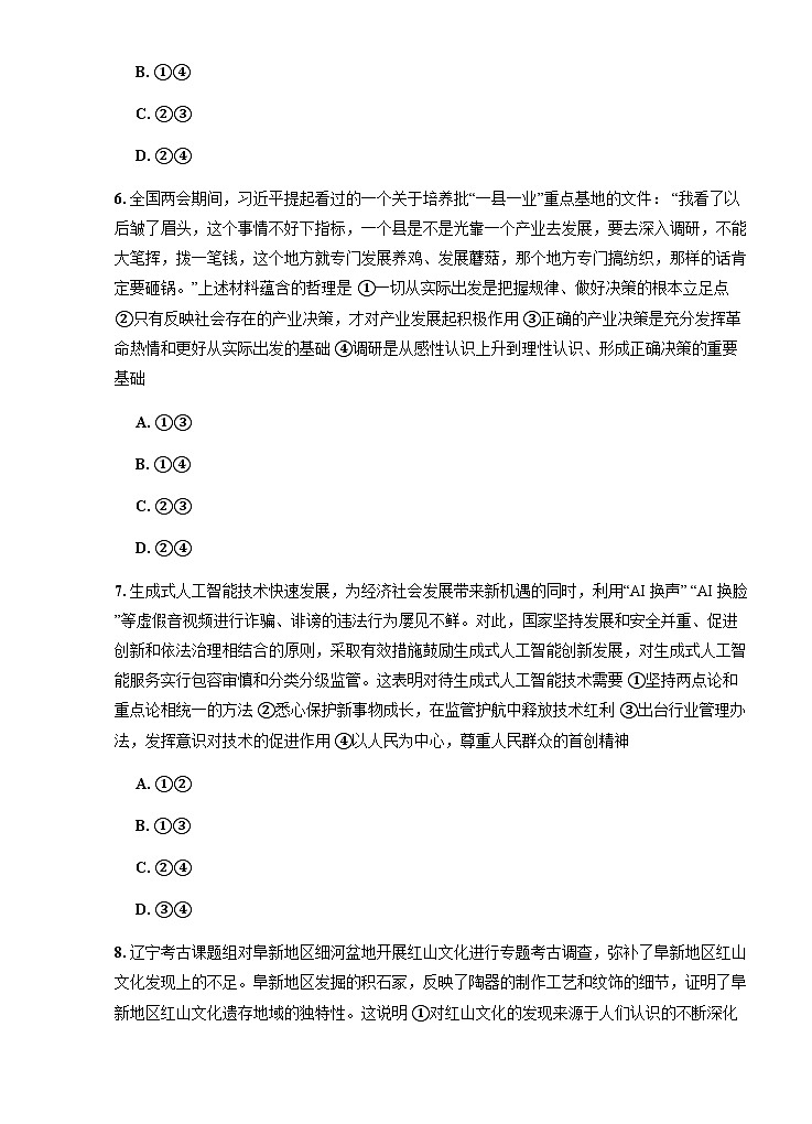 黑龙江省牡丹江市第一高级中学2024-2025学年高二上学期10月月考政治试题第3页