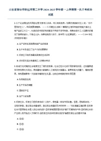 山东省烟台市招远市第二中学2024-2025学年高一上学期第一次月考政治试题