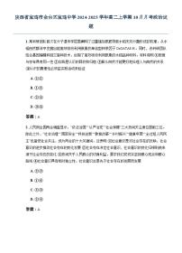 陕西省宝鸡市金台区宝鸡中学2024-2025学年高二上学期10月月考政治试题