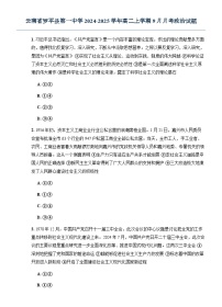云南省罗平县第一中学2024-2025学年高二上学期9月月考政治试题