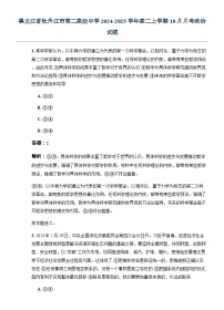 黑龙江省牡丹江市第二高级中学2024-2025学年高二上学期10月月考政治试题