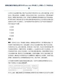 湖南省衡阳市衡阳县第四中学2024-2025学年高三上学期9月月考政治试题
