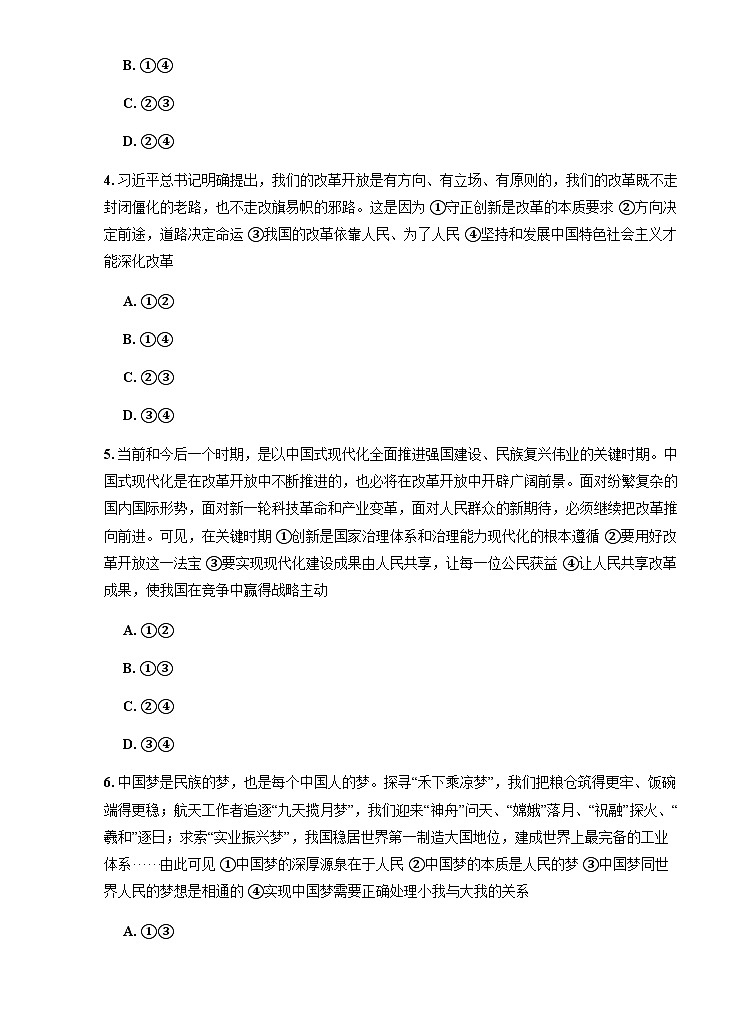 陕西省渭南市华州区咸林中学2024-2025学年度高三上学期第二次月考政治试题第2页