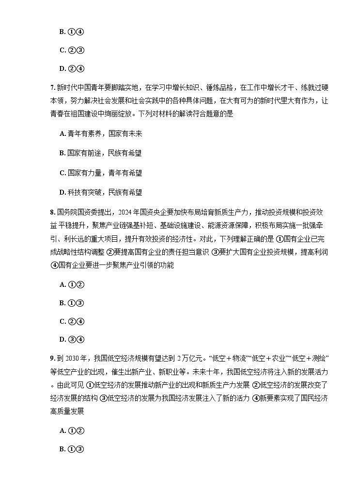 陕西省渭南市华州区咸林中学2024-2025学年度高三上学期第二次月考政治试题第3页