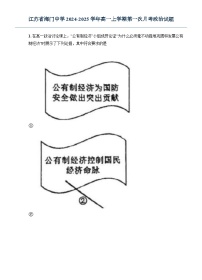 江苏省海门中学2024-2025学年高一上学期第一次月考政治试题