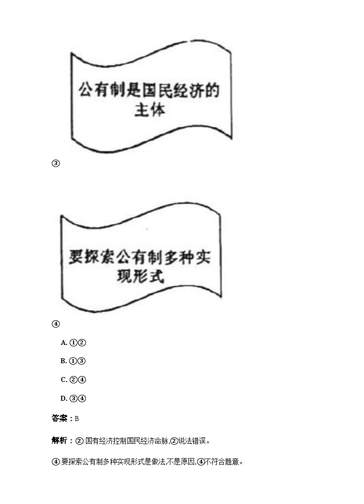 江苏省海门中学2024-2025学年高一上学期第一次月考政治试题第2页