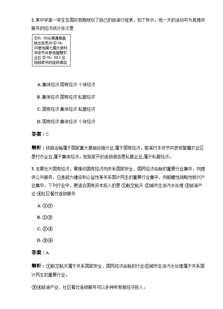 江苏省海门中学2024-2025学年高一上学期第一次月考政治试题第3页