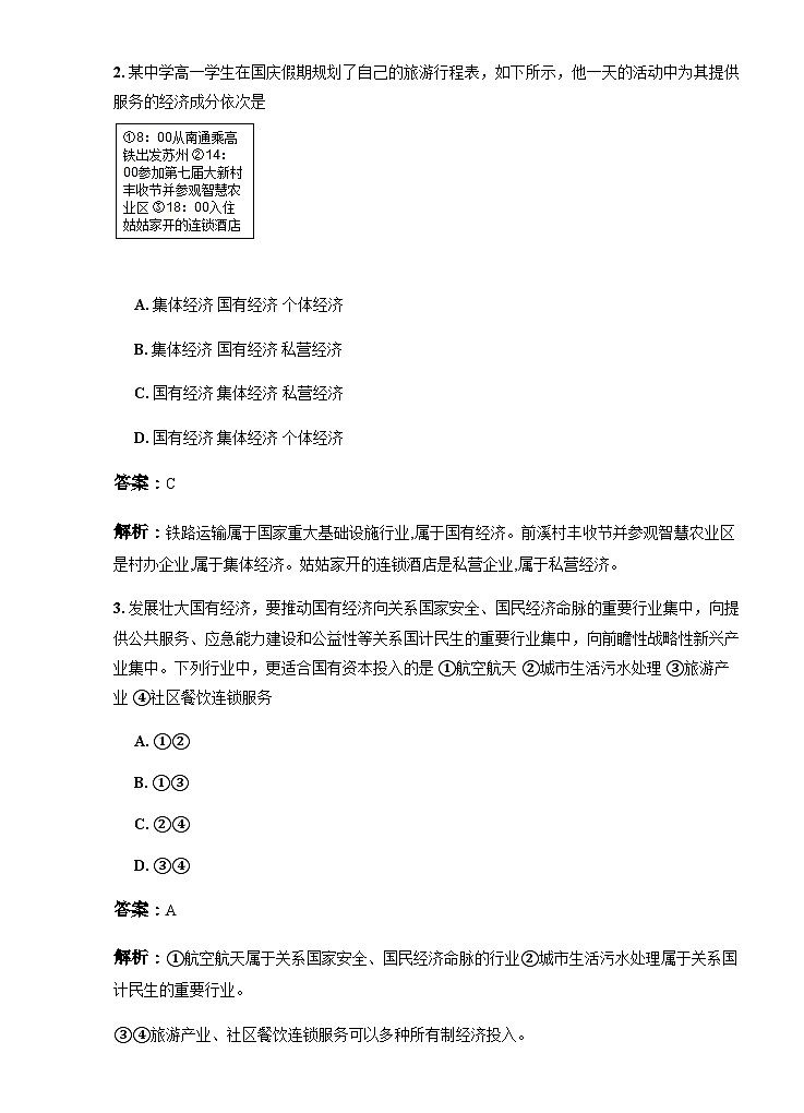 江苏省海门中学2024-2025学年高一上学期第一次月考政治试题第3页