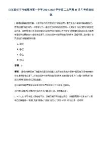 山东省济宁市邹城市第一中学2024-2025学年高二上学期10月月考政治试题