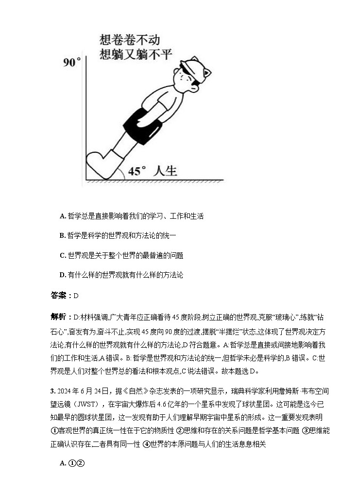 山东省济宁市邹城市第一中学2024-2025学年高二上学期10月月考政治试题第2页