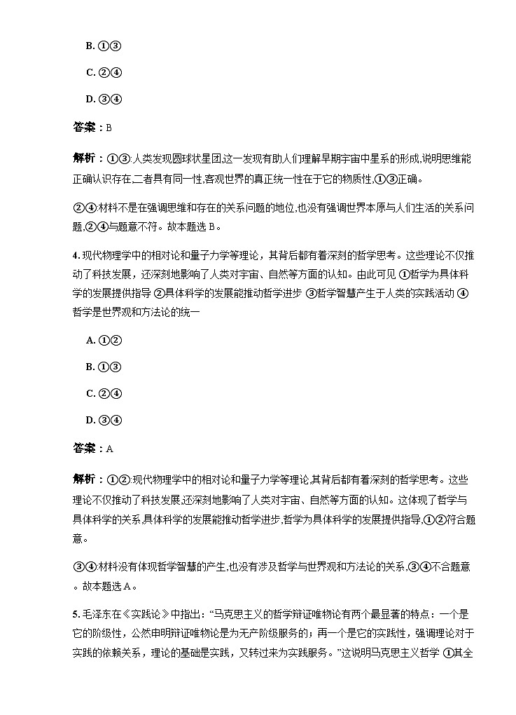 山东省济宁市邹城市第一中学2024-2025学年高二上学期10月月考政治试题第3页