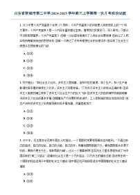 山东省聊城市第二中学2024-2025学年高三上学期第一次月考政治试题_1