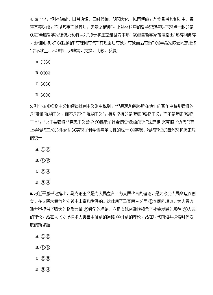 浙江省杭州市联盟学校2024-2025学年高二上学期10月月考政治试题第2页