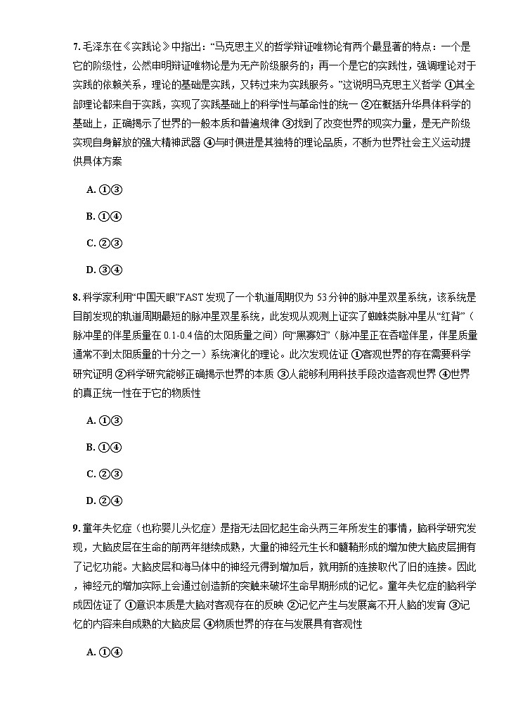 浙江省杭州市联盟学校2024-2025学年高二上学期10月月考政治试题第3页