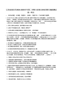 江苏省南京市六校联合体2024-2025学年高一下学期6月期末考试政治试卷（Word版附答案）