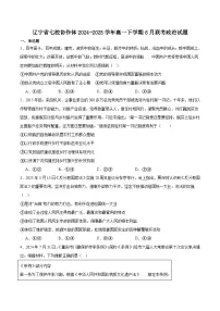辽宁省七校协作体2024-2025学年高一下学期6月联考政治试卷(Word版附答案)