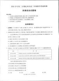浙江省杭州市2024-2025学年高二下学期6月期末考试政治试卷(PDF版附答案)
