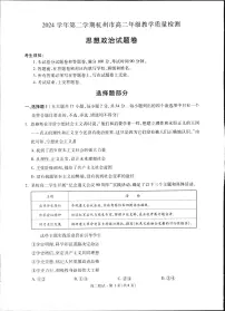 浙江省杭州市联谊学校2024-2025学年高二下学期6月期末考试政治试卷（PDF版附答案）