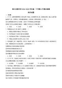 浙江省嘉兴市2024-2025学年高一下学期6月期末考试政治试卷（Word版附答案）