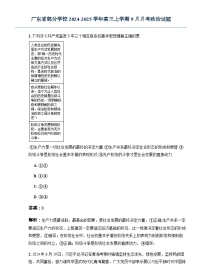 广东省部分学校2024-2025学年高三上学期9月月考政治试题