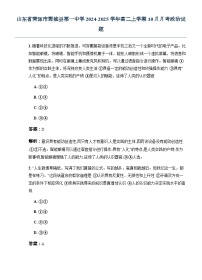 山东省菏泽市鄄城县第一中学2024-2025学年高二上学期10月月考政治试题