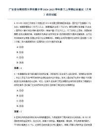 广东省华南师范大学附属中学2024-2025学年高三上学期综合测试（月考）政治试题