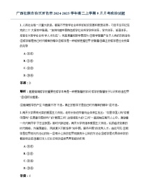 广西壮族自治区百色市2024-2025学年高二上学期9月月考政治试题