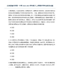 江西省赣州市第一中学2024-2025学年高三上学期开学考试政治试题