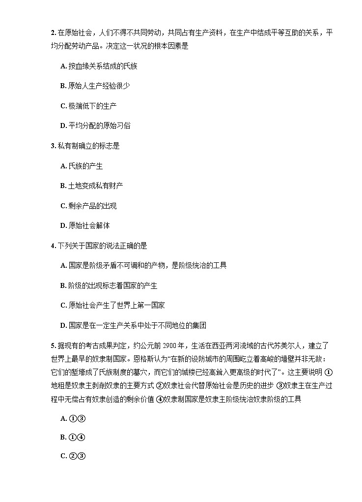 宁夏青铜峡市宁朔中学2024-2025学年高一上学期9月月考政治试题第2页