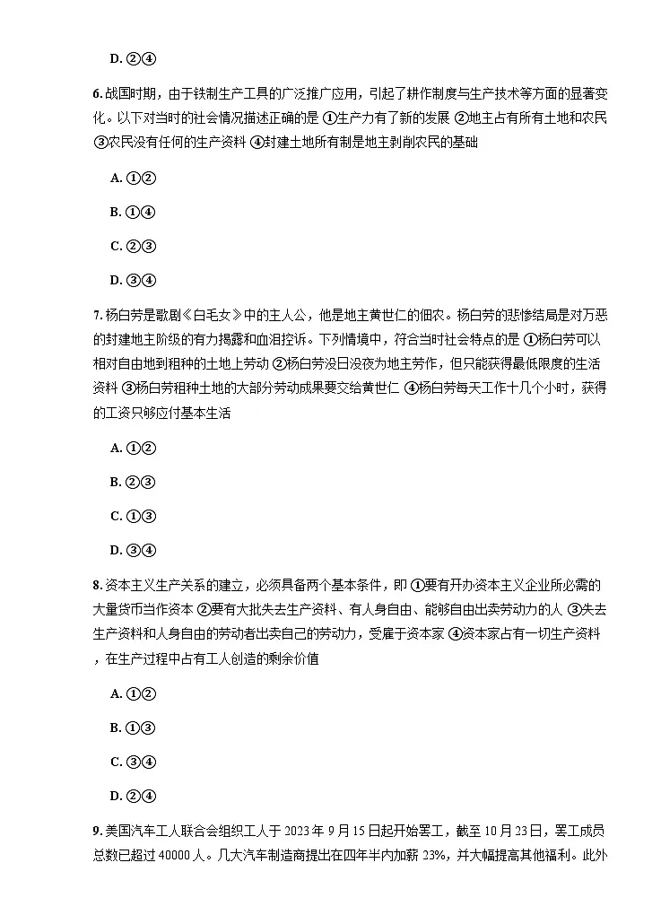宁夏青铜峡市宁朔中学2024-2025学年高一上学期9月月考政治试题第3页