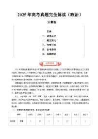 2025年高考思想政治真题完全解读（安徽卷）