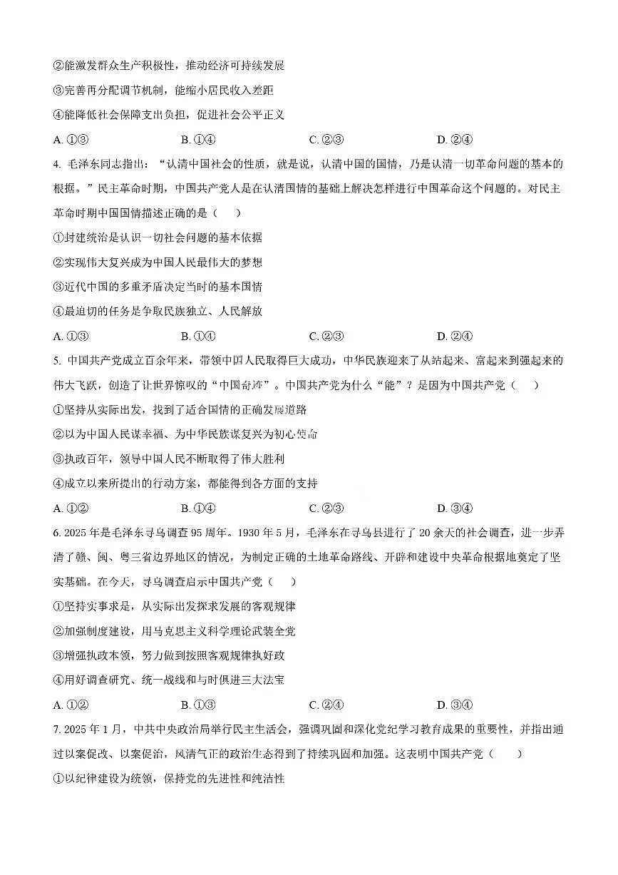 广西上进联考·2024-2025学年柳州市高一年级下学期期末联合考试 政治试题(含答案)第2页