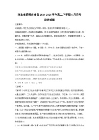 【政治】河北省邯郸市涉县2024-2025学年高二下学期6月月考政治试题（解析版）