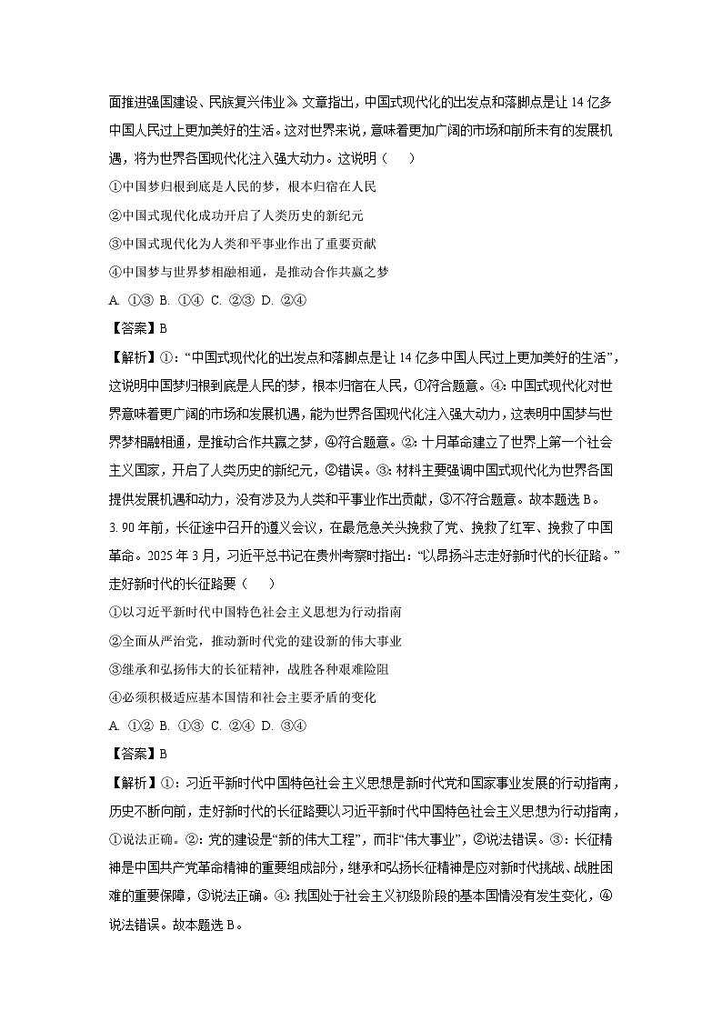 【政治】河北省邯郸市涉县2024-2025学年高二下学期6月月考政治试题(解析版)第2页