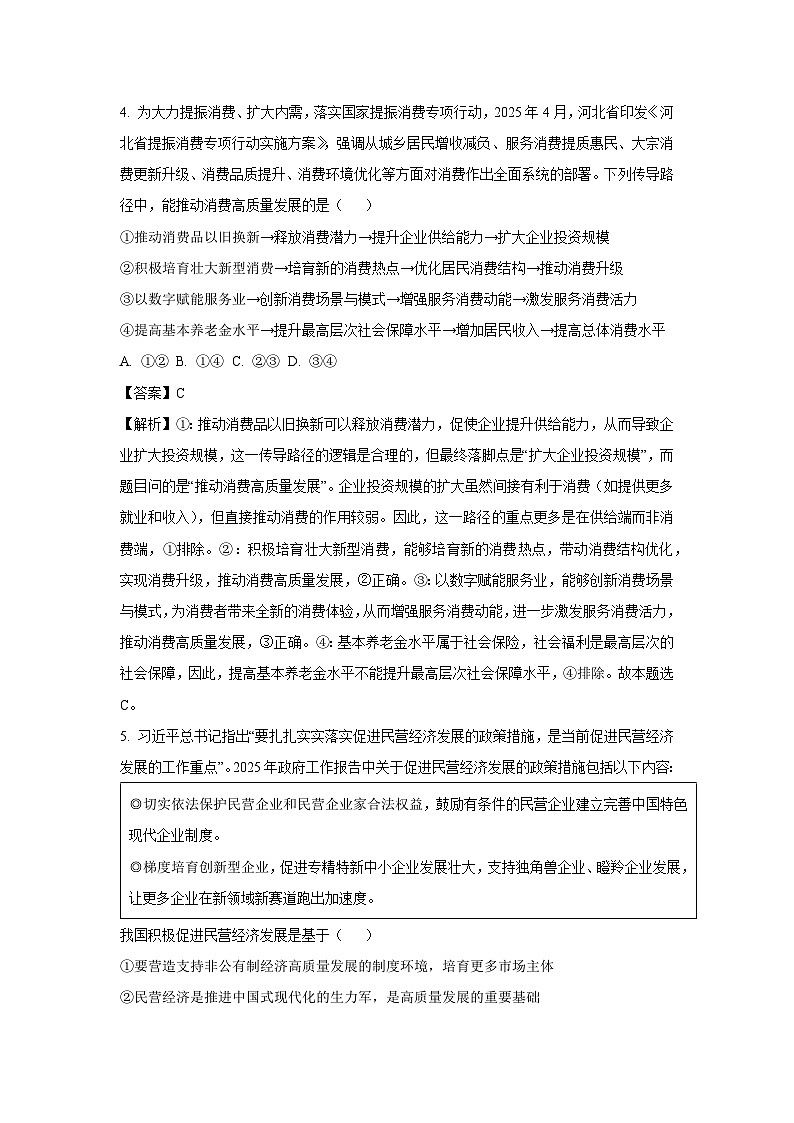 【政治】河北省邯郸市涉县2024-2025学年高二下学期6月月考政治试题(解析版)第3页