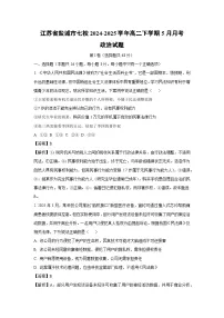 【政治】江苏省盐城市七校2024-2025学年高二下学期5月月考政治试题(解析版)