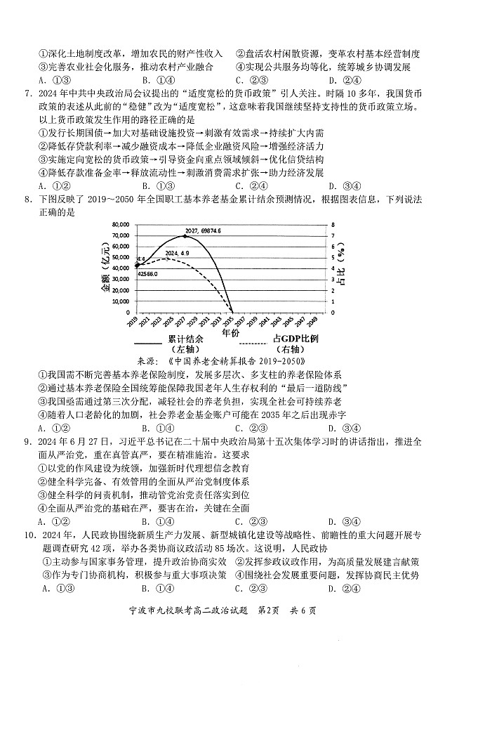浙江宁波市九校大联考2025年高二下学期期末考试 政治试卷第2页