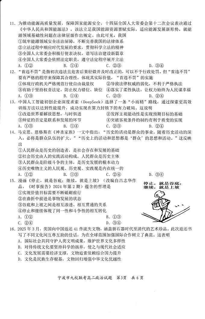 浙江宁波市九校大联考2025年高二下学期期末考试 政治试卷第3页