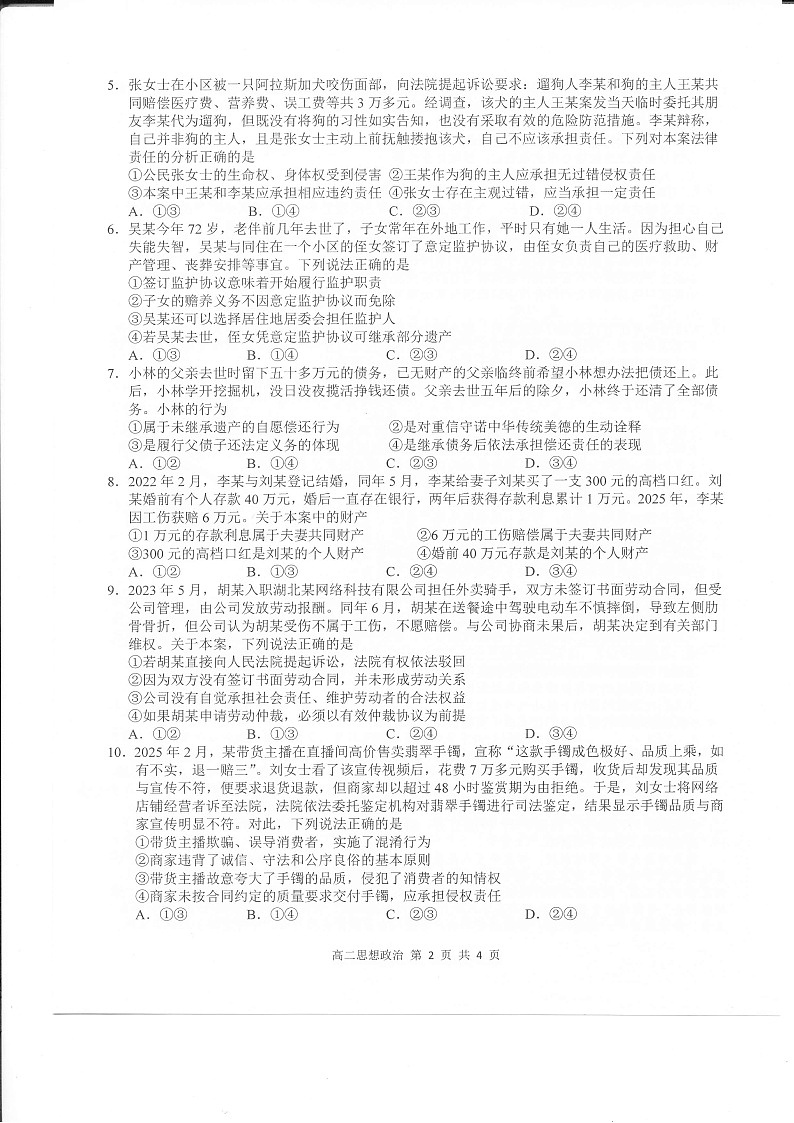 江西省上饶市2024-2025学年高二下学期期末检测 政治试卷第2页