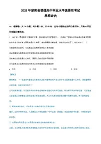 2025湖南高考政治试卷（含解析）
