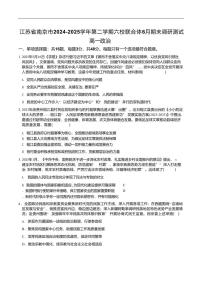 江苏省南京市六校联合体2024-2025学年高一下学期期末考试政治试卷