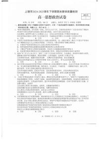 江西省上饶市2024-2025学年高一下学期期末测试政治试卷