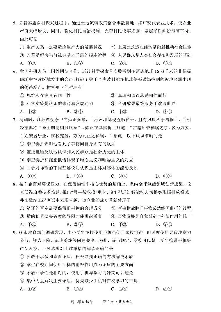 浙江省绍兴市2026届新高二下学期6月期末调测-政治试题+答案第2页