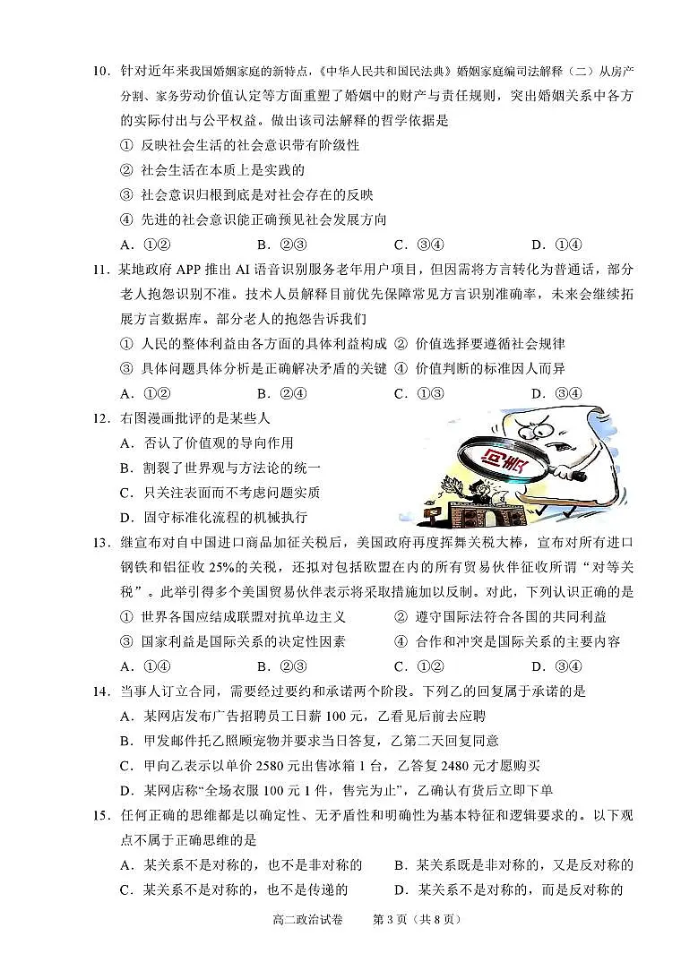 浙江省绍兴市2026届新高二下学期6月期末调测-政治试题+答案第3页