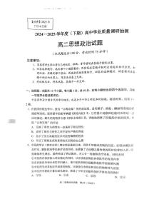 重庆市九龙坡区2024-2025学年高二下学期期末学业质量调研抽测政治试题