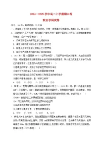 云南省玉溪市2024_2025学年高二政治上学期期中测试试题含解析